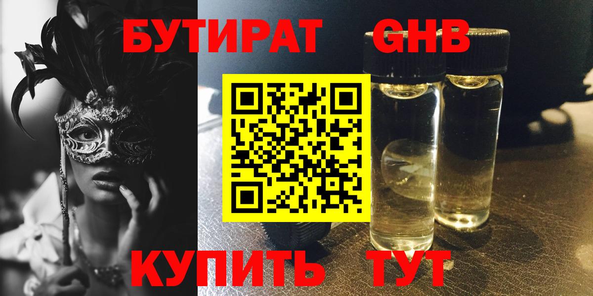 Бутират  Вход с VPN  Азнакаево  Бутират 1.4BDO 