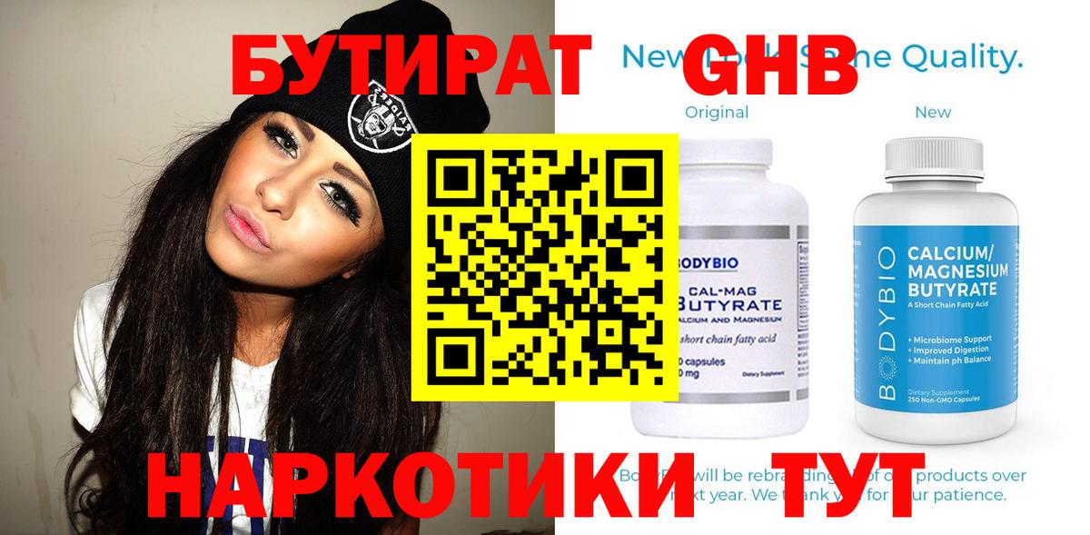 Бутират 99% Азнакаево