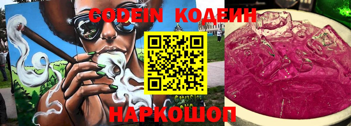 Кодеин Purple Drank  Вход с VPN  Азнакаево 