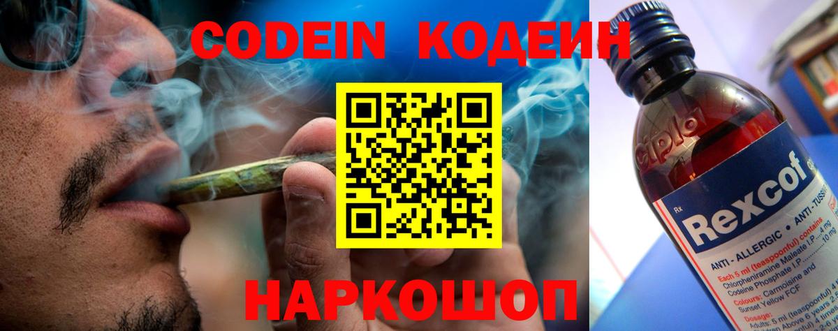 Codein Purple Drank Азнакаево